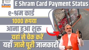 E-Shram Card Payment Status Check Online