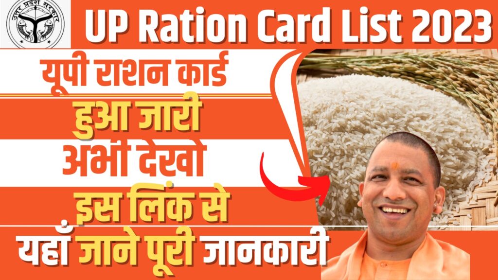 Ration Card New Update: