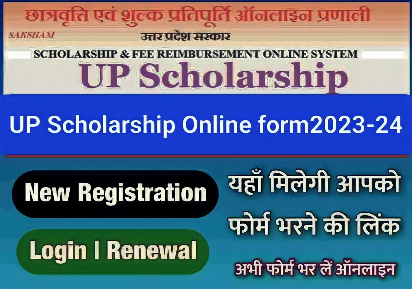 Up Scholarship Form यूपी छात्रवृत्ति कक्षा 9वीं 10वीं और 11वीं 12वीं