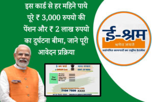 E Shram Card Balance