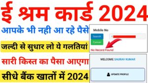 E Shram Card Yojana 2024