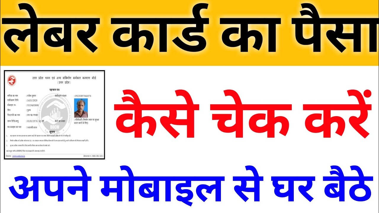 labour card payment kaise check kare