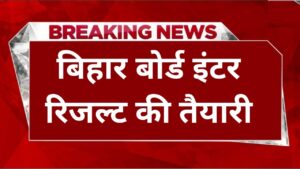 Bihar Board 12th Result Live Updates