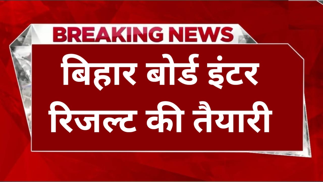 Bihar Board 12th Result Live Updates