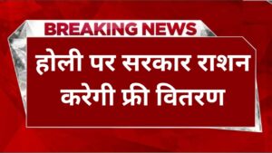 Free Ration Card Yojana 2024
