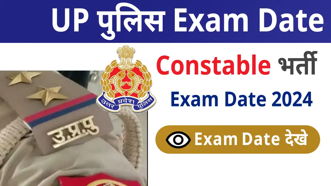 UP Police Constable new Exam Date 2024