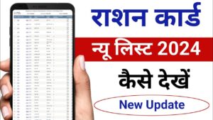 Check Name Ration Card List 2024
