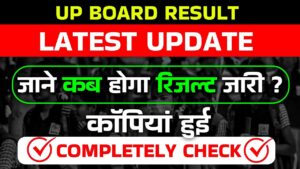 UP Board 10th 12th Result 2024