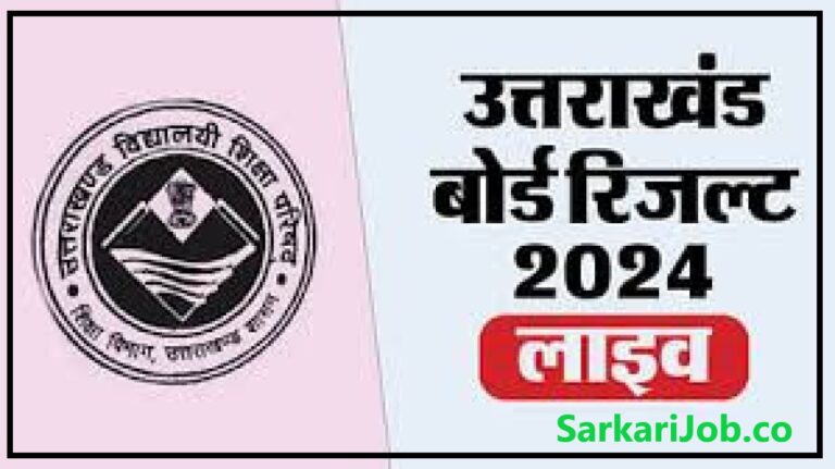 Uttarakhand Board Class Th Th Result Date Archives Sarkari