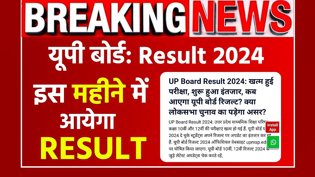 up-board-10th-and-12th-result