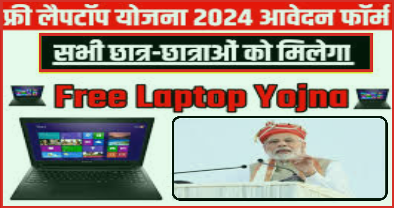 free laptop yojana 2024 online registration Archives Sarkari job