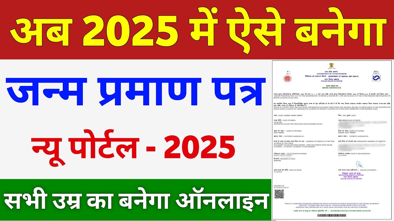 Birth Certificate Online Apply 2025