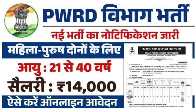 PWRD Department Vacancy