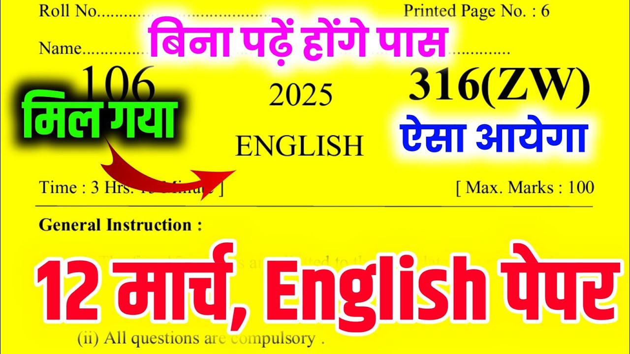 UP Board Class 12th English Complete Viral Paper