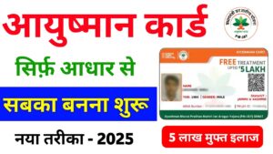 ABHA Card Kaise Banaye