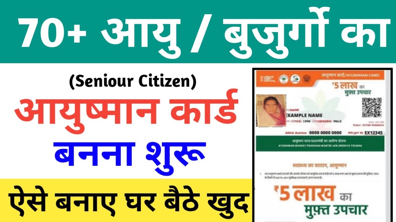 Ayushman Card For Senior Citizens