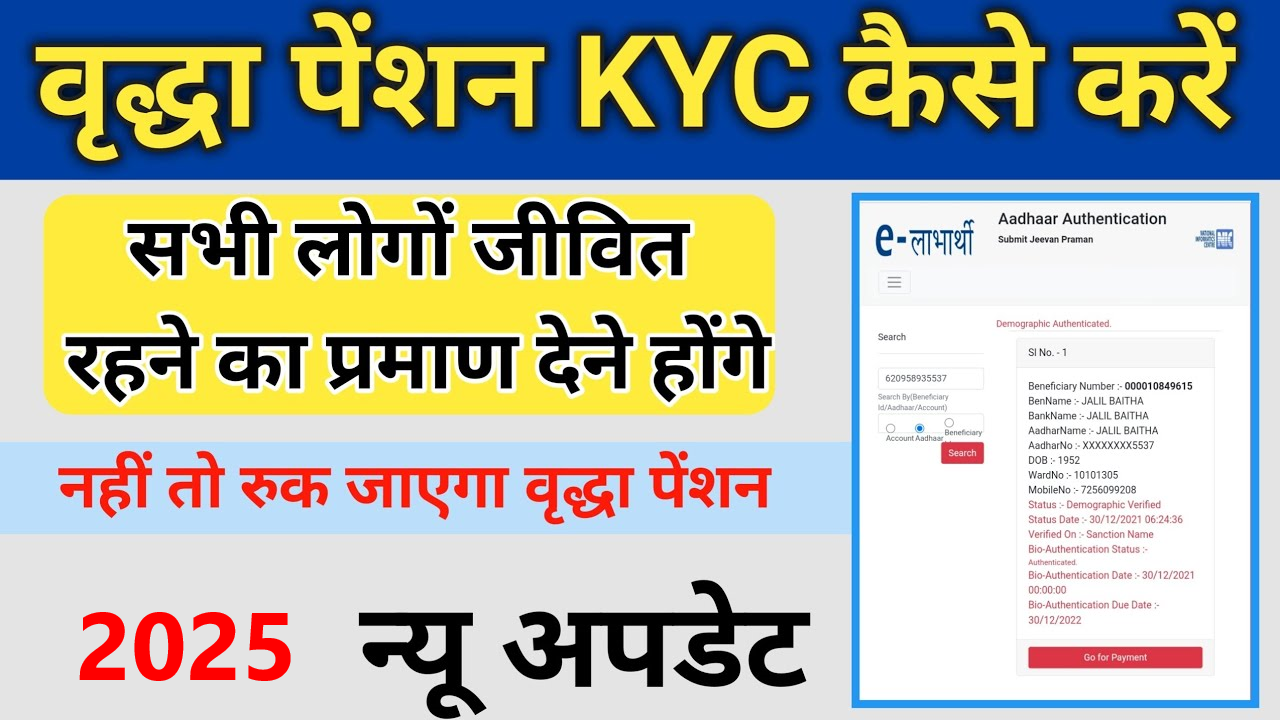 Bihar Virdha Pension KYC Kaise Kare