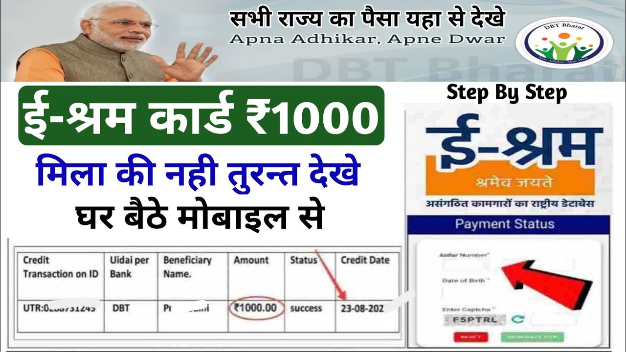 E Shram Card 1000 Payments Check