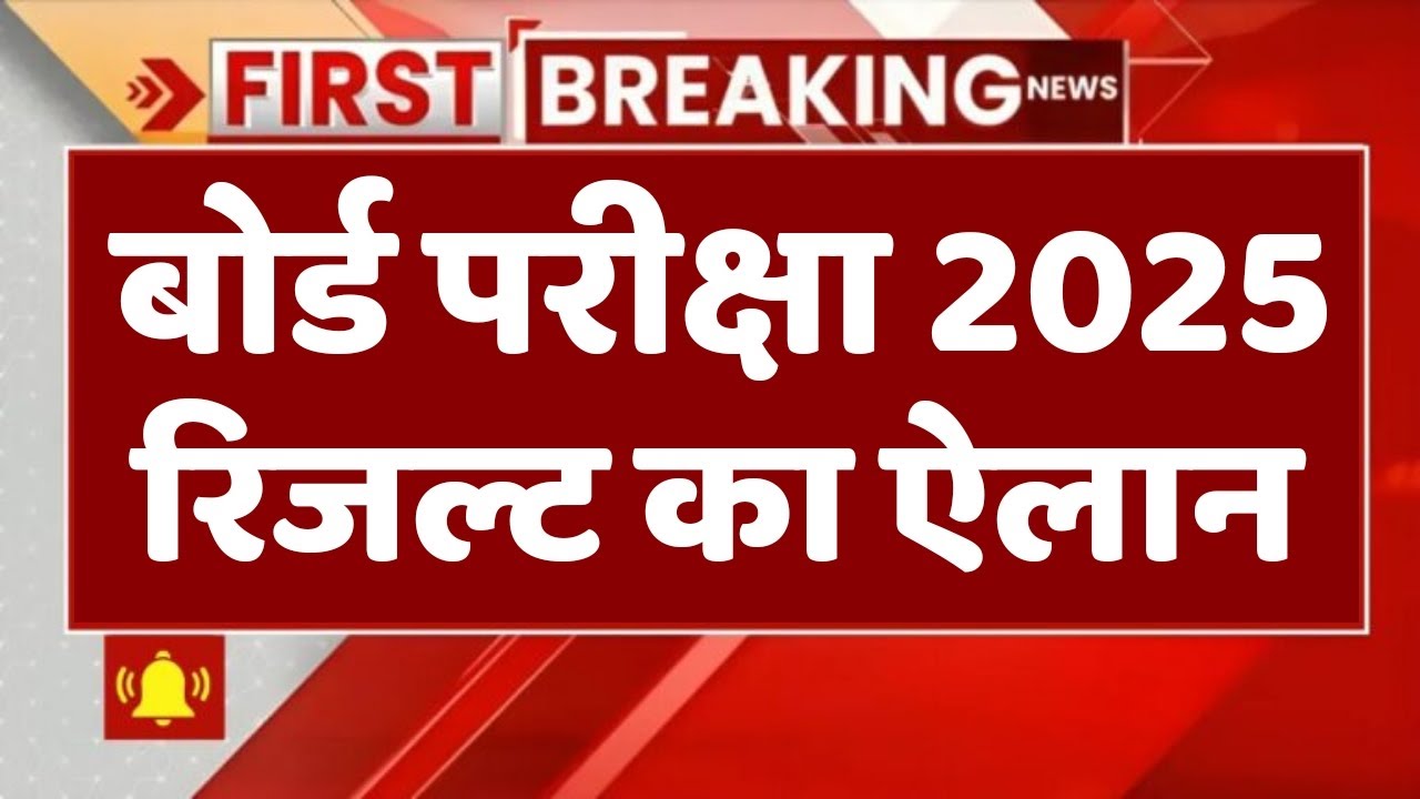 UP Board 12th Result 2025