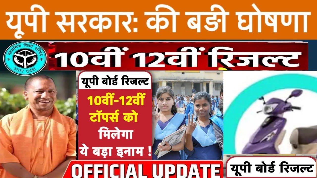 UP Board Exam Result Date Soon