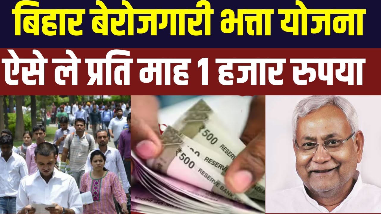 Bihar Berojgari Bhatta