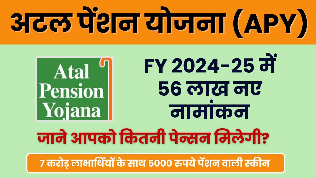 Atal Pension Yojana Kya Hai