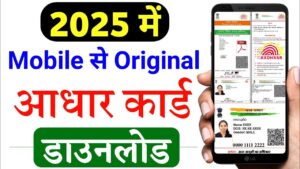 Mobile Se Aadhar Card Kaise Download Kare