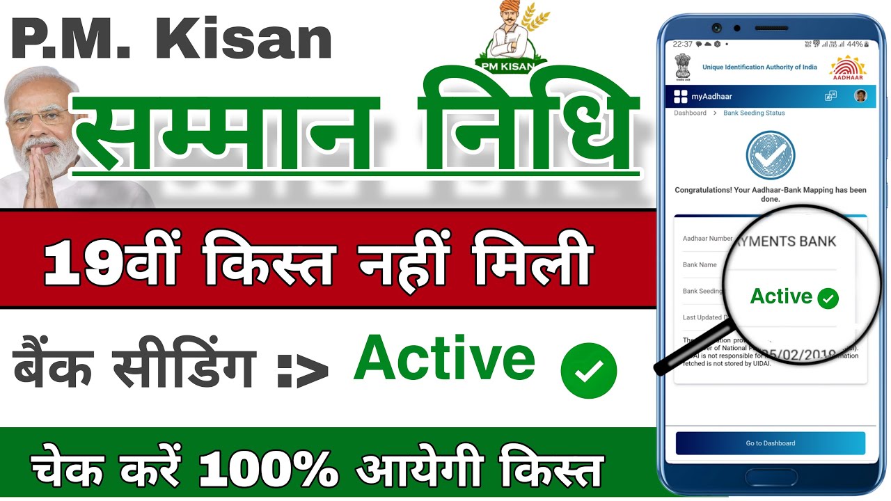 PM Kisan Beneficiary Amount Not Received