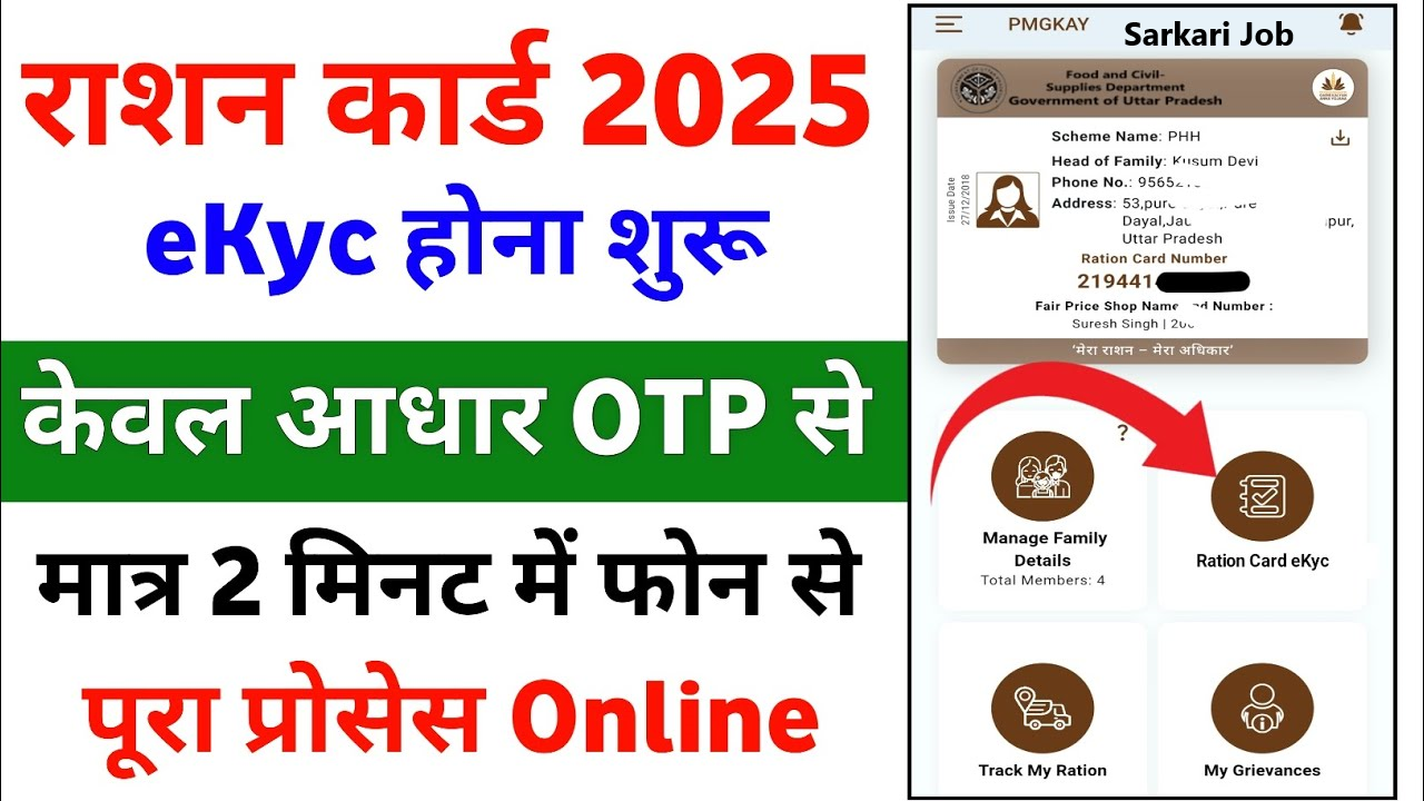 Ration Card eKYC Free Online 2025