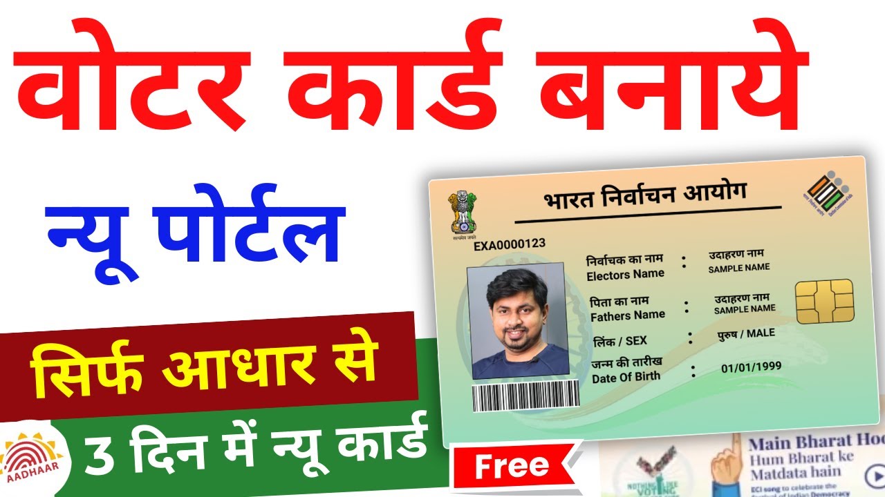 New Voter ID Online Apply Kaise Kare