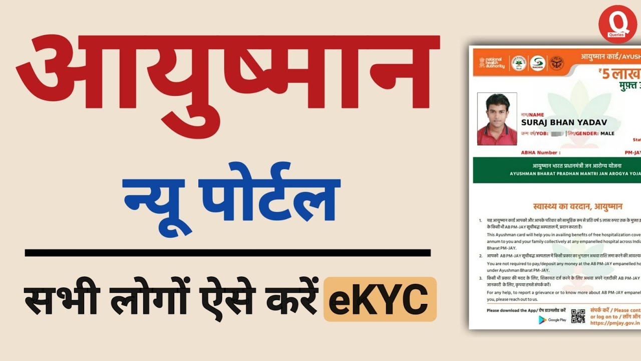 Aayushman Card eKYC Kaise Kre