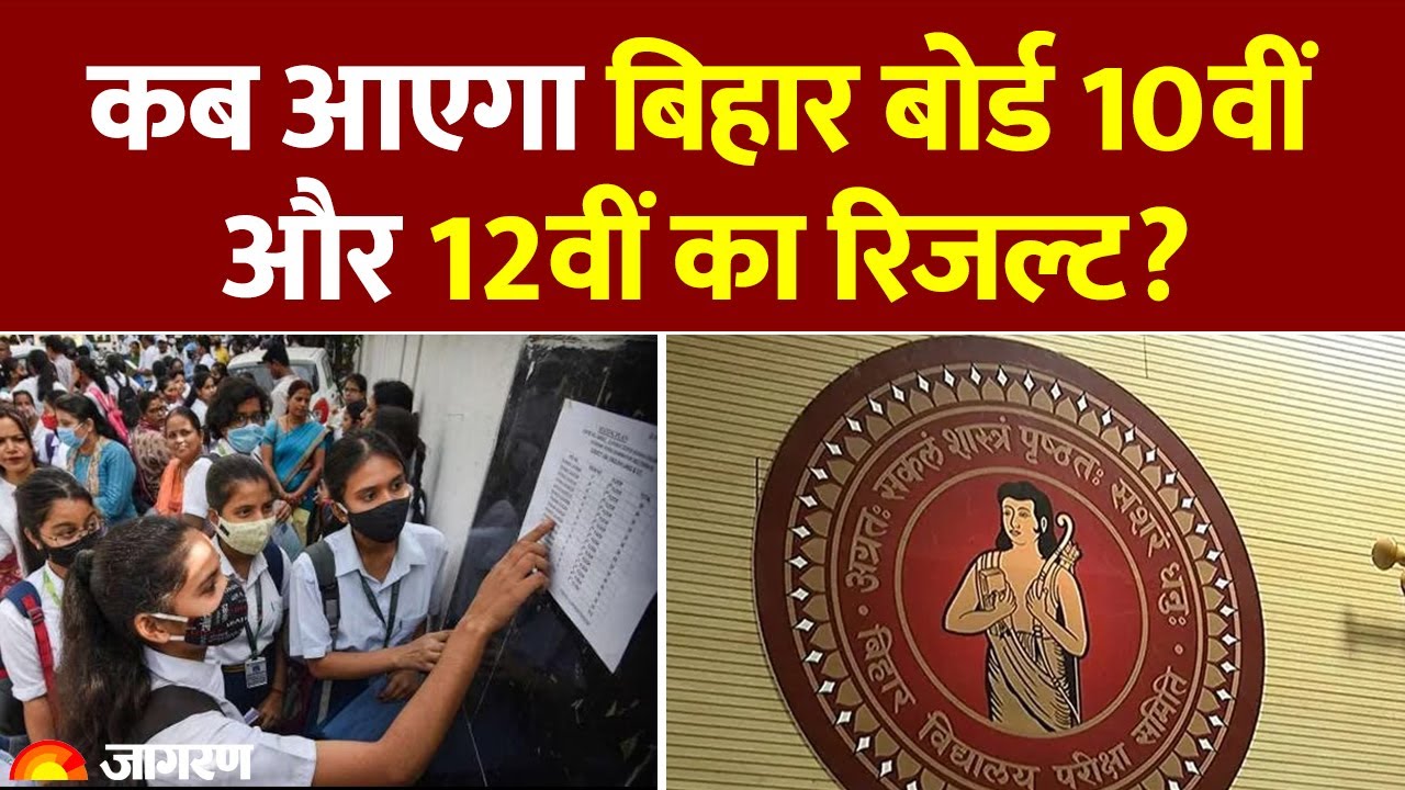 Bihar Board 10th Result 2025