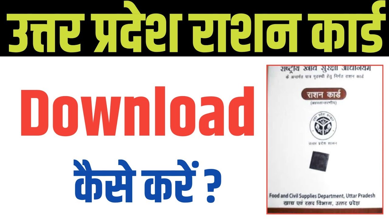 Ration Card Download Kaise Kre