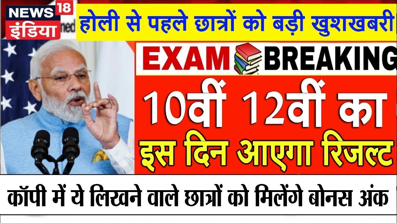 UP Board Result Date 2025 Soon