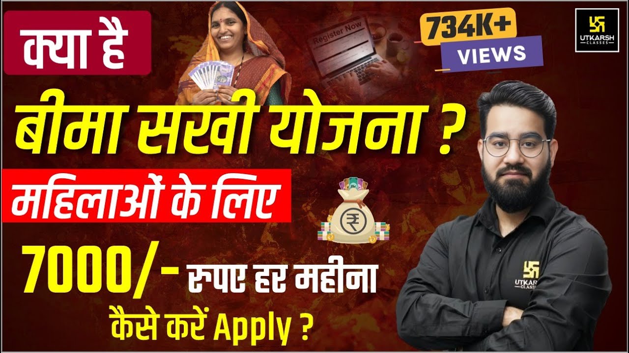 LIC Bima Sakhi Yojana Apply