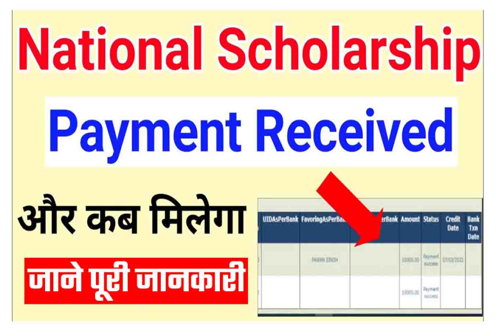 NSP Scholarship