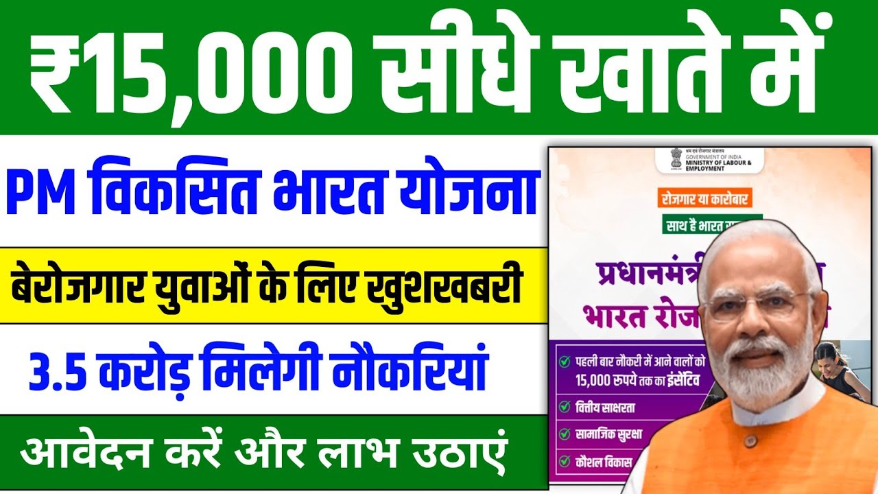 PM Viksit Bharat Rozgar Yojana