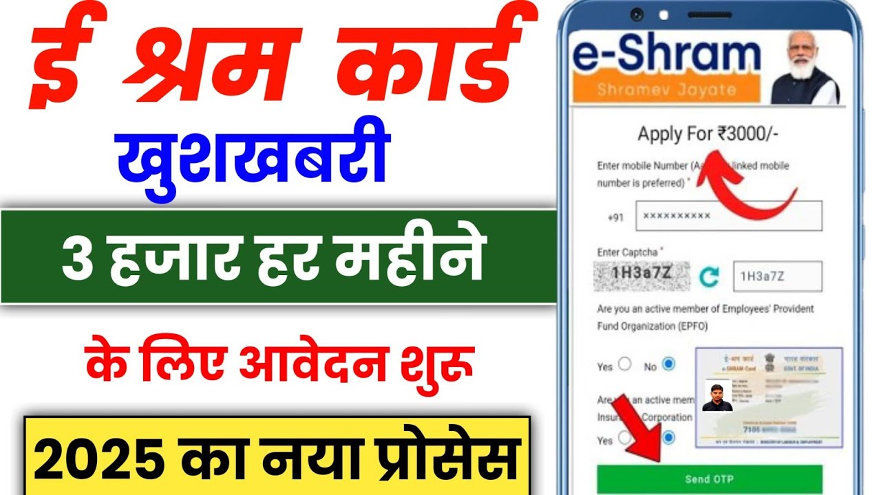 E Shram card payment status