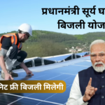 PM Surya Ghar Yojana
