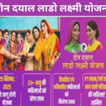 Lado Lakshmi Yojana 2026