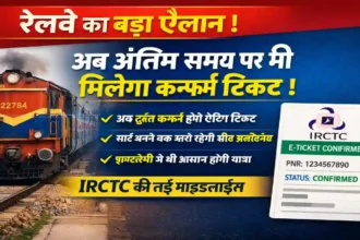 Indian Railways News, IRCTC Guidelines, Train Ticket Confirmation, Railway New Rule, Waiting List Ticket, RAC Ticket Update, Tatkal Ticket Rules, Railway Booking News, Train Travel India